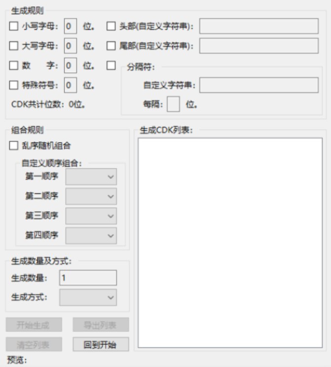 📢 CDK生成工具 – 也可以是密码生成🏷️ #Windows | 软件👉🏻 