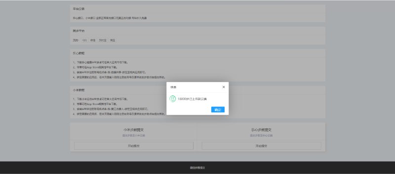 📢 2022小米乐心端微信步数提交🏷️ #源码 #小米乐心端微信步数 #微信步数提交 #网站源码👉🏻 