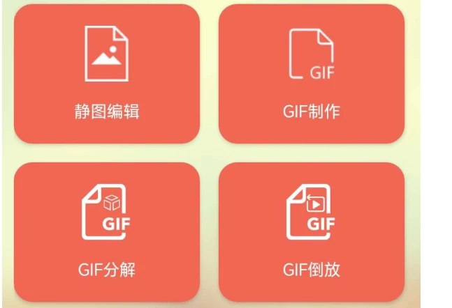 📢 GIF动图制作软件 - 一键生成GIF动图主要功能:🏷️ #Android | 软件 #GIF工具👉🏻 