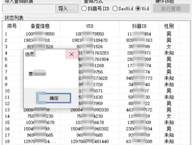 📢 抖音ID(SecUid)批量转换UID🏷️ #Windows | 软件👉🏻 