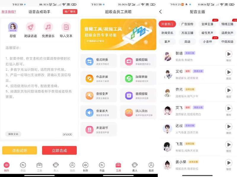 📢 安卓语音合成助手APP - 解锁永久SVIP🏷️ #Android | 软件 #配音工具👉🏻 