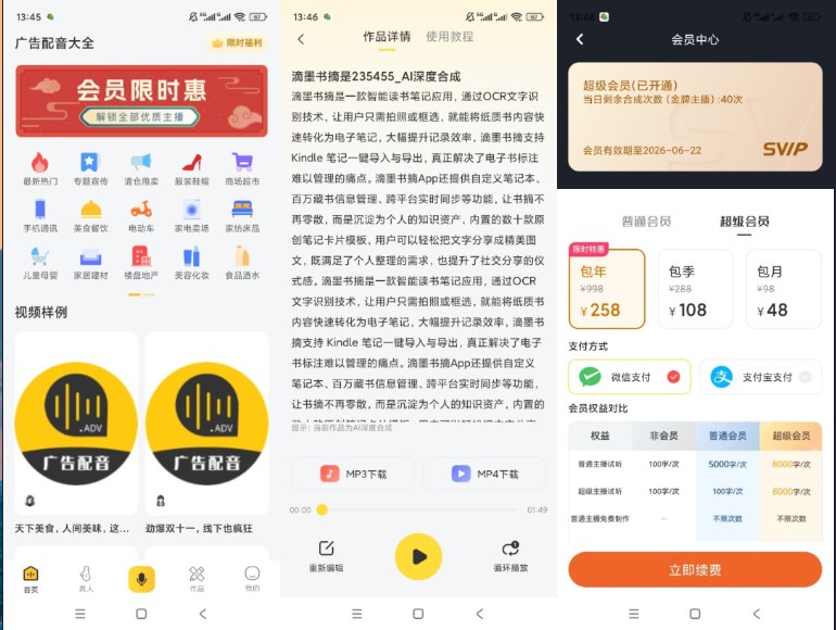 📢 广告配音大全 AI文字转语音工具 多场景商用配音软件🏷️ #Android | 软件 #配音工具👉🏻 