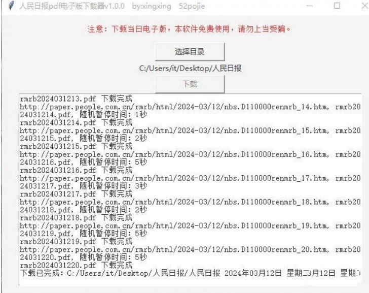 📢 人民日报pdf电子版下载器v1.0.0绿化版🏷️ #Windows | 软件 #电子书工具👉🏻 