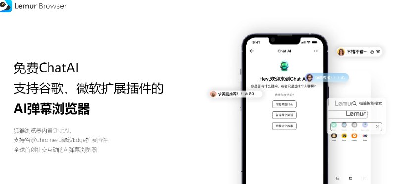 📢 狐猴浏览器 - ChatAI功能 简单好用 功能强大🏷 #Browser | #Android  | 软件 #浏览器👉🏻 