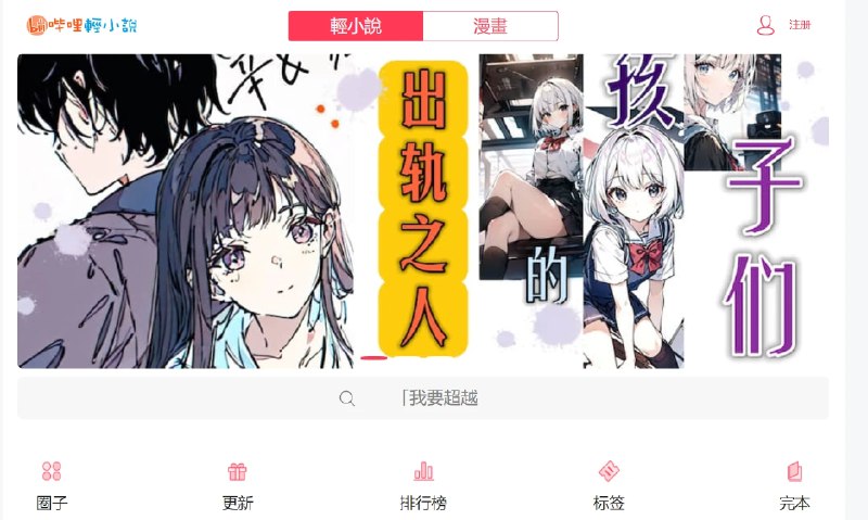 📢 哔哩轻小说 – 提供日本动漫轻小说在线阅读的平台🏷️ #趣站 #免费小说👉🏻 