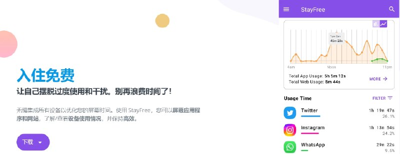 📢 StayFree – 一款屏幕使用时间管理工具🏷️ #软件👉🏻 