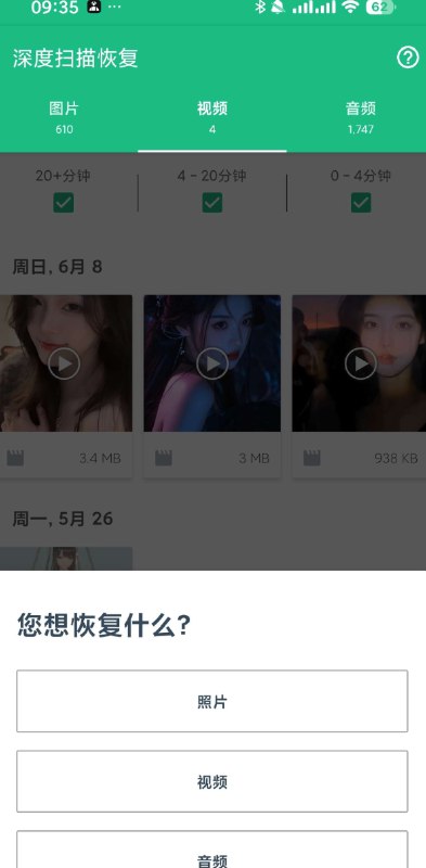 📢 Dumpster 数据恢复工具 解锁专业版🏷️ #Android | 软件 #数据恢复👉🏻 