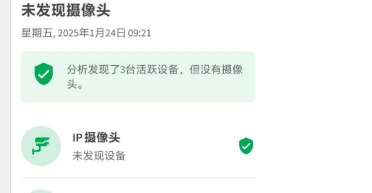 📢 酒店摄像头检测APP🏷️ #Android | 软件 #摄像头检测👉🏻 