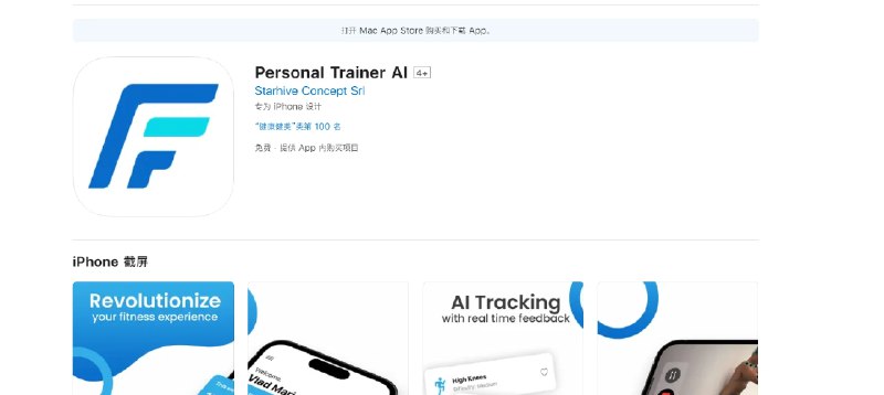 📢 Personal Trainer AI - 一款通过AI技术提供个性化健身训练的应用🏷️ #Apple | 软件 #iOS应用限免👉🏻 