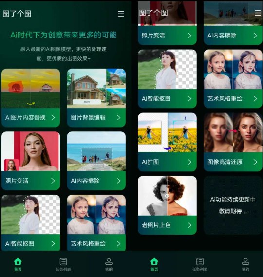 📢 图了个图 – 一款AI图片处理工具去广告解锁🏷️ #Android | 软件 #图片处理👉🏻 