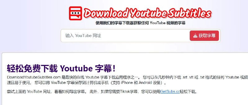 📢 DownloadYoutubeSubtitles – 便捷地下载YouTube视频的字幕🏷️ #趣站 #Youtube工具👉🏻 