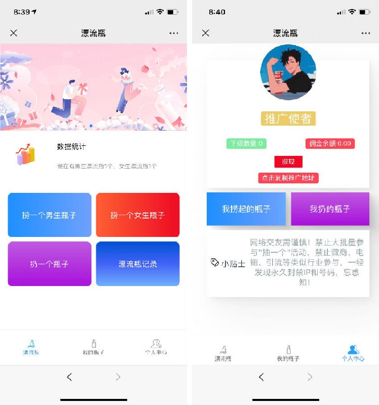 📢 H5漂流瓶交友源码 社交漂流瓶H5源码 附安装教程🏷️ #源码 #H5漂流瓶交友源码 #漂流瓶H5源码 #社交漂流瓶 #网站源码👉🏻 