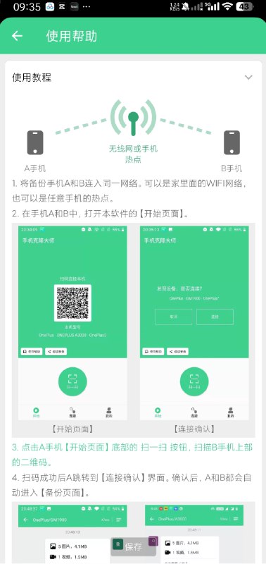 📢 手机克隆换机手机备份的专业换机助手🏷️ #Android | 软件👉🏻 
