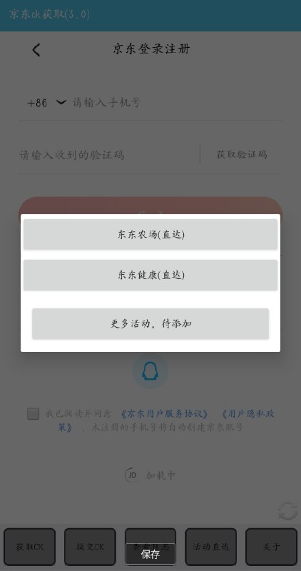 📢 京东获取ck🏷️ #Android | 软件 #电商助手👉🏻 