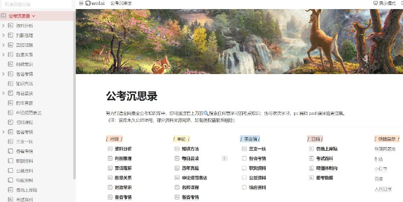📢 公考沉思录 - 一个正在努力打造全网最全的公考知识库🏷️ #趣站 #学习平台👉🏻 