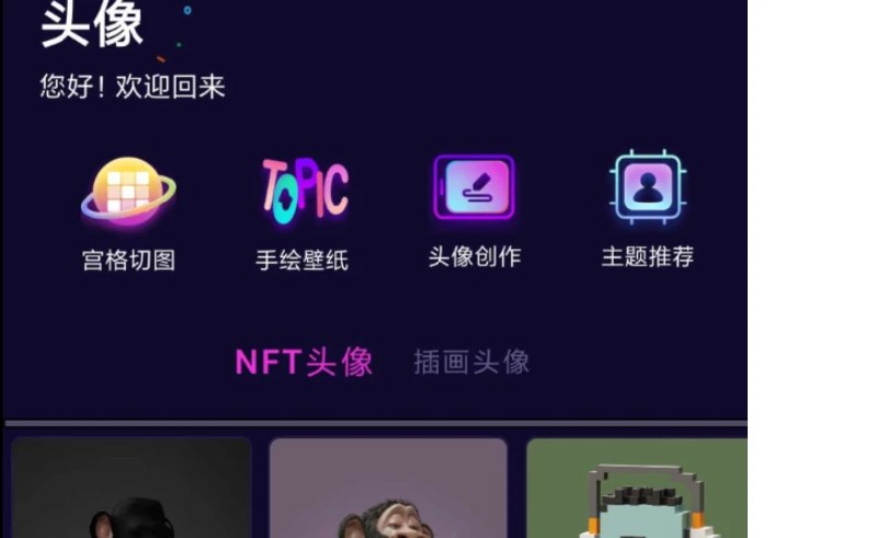 📢 潮流头像社app - 一款非常好用的头像美化软件🏷️ #Android | 软件👉🏻 