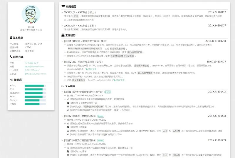 📢 HTML纯静态自适应个人简历网页源码🏷️ #源码 #个人主页源码👉🏻 