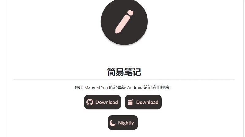 📢 EasyNotes - 一款轻量级的安卓笔记应用🏷️ #Android | 软件 #笔记工具👉🏻 
