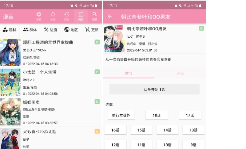 📢 Daisy – 一款美观易用且无广告的漫画和轻小说客户端🏷️ #Android | 软件 #漫画小说👉🏻 