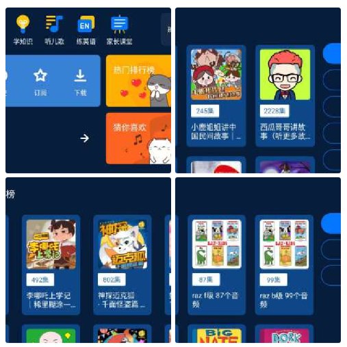 📢 小辰讲故事tv版电视盒子官方版🏷️ #Android | 软件👉🏻 
