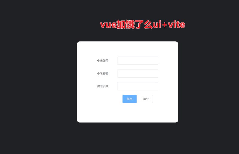 📢 首发超简洁小米步数网页源码🏷️ #源码 #小米步数 #网站源码 #网页源码👉🏻 