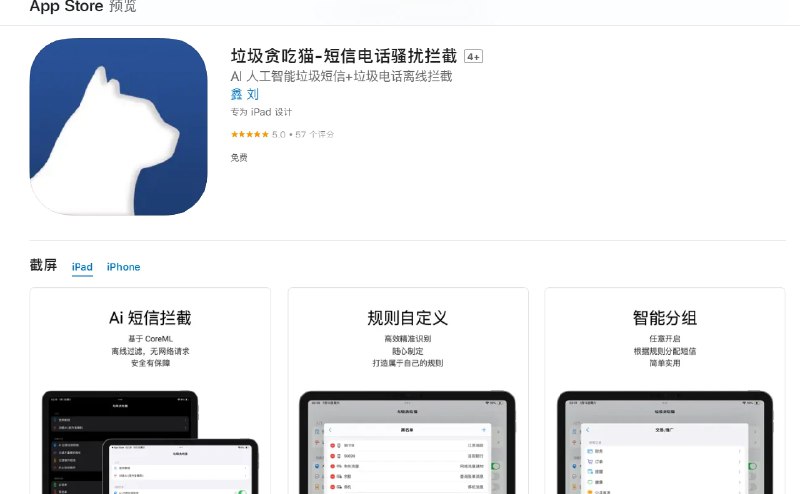📢 垃圾贪吃猫 - 通过人工智能技术离线过滤和拦截垃圾短信和骚扰电话🏷️ #Apple | 软件 #IOS优质应用👉🏻 