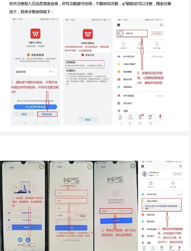 📢 WPS 永久免费会员版-支持安卓手机🏷️ #Android | 软件 #WPS工具👉🏻 