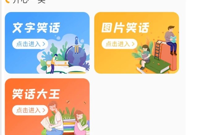 📢 幽默笑话大全app - 海量资源实时更新🏷️ #Android | 软件👉🏻 