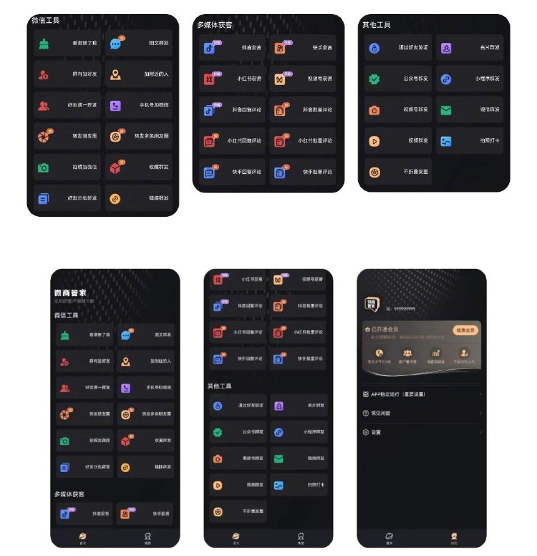 📢 微商管家 - 微商营销神器永久版🏷️ #Android | 软件 #微商助手👉🏻 