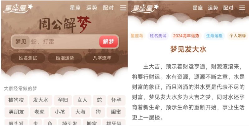 📢 周公解梦是一本古老的解梦书籍 - 相传由周公旦所著🏷️ #Android | 软件 #算卦风水软件👉🏻 