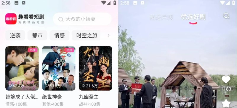📢 趣看看短剧 v2.3.0去广告纯净版🏷️ #Android | 软件 #网络短剧App👉🏻 