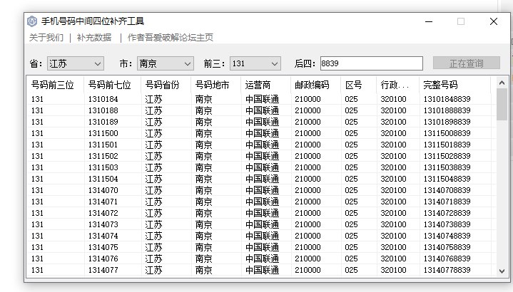 📢 手机号码中间四位补齐工具🏷️ #Windows | 教程 | 软件👉🏻 