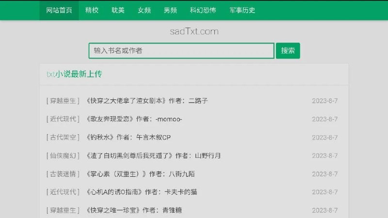 📢 SadTxt - 一个提供全本完结TXT格式电子书免费下载的网站🏷️ #趣站 #电子书下载工具👉🏻 