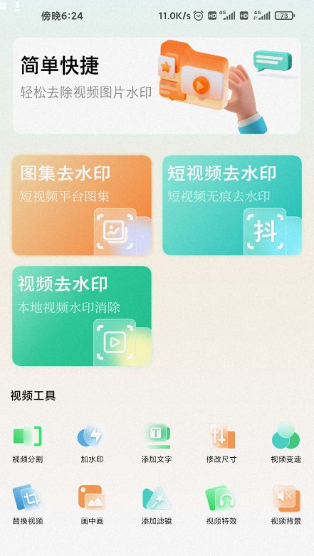 📢 马克全能去水印 - 支持各大主流平台视频解析无痕去水印🏷️ #Android | 软件 #视频去水印软件👉🏻 