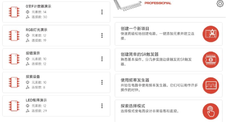 📢 电路模拟器解锁专业版 - 学电路的狂喜🏷️ #Android | 软件 #学习软件👉🏻 