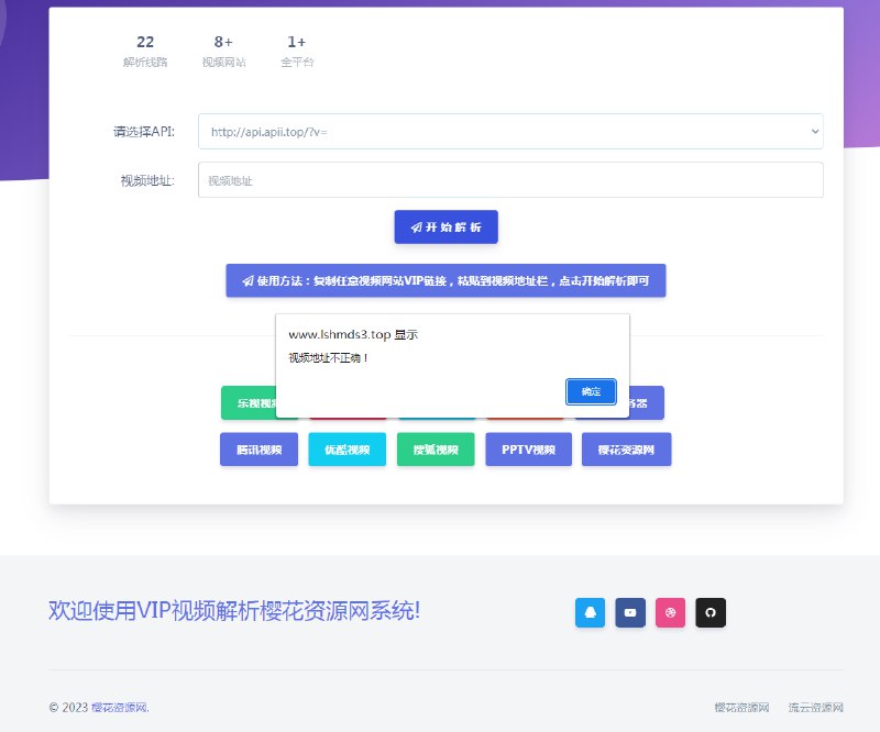 📢 2023年好看的VIP视频在线解析网站单页源码🏷️ #源码 #VIP视频在线解析源码 #网站源码 #视频解析网站👉🏻 