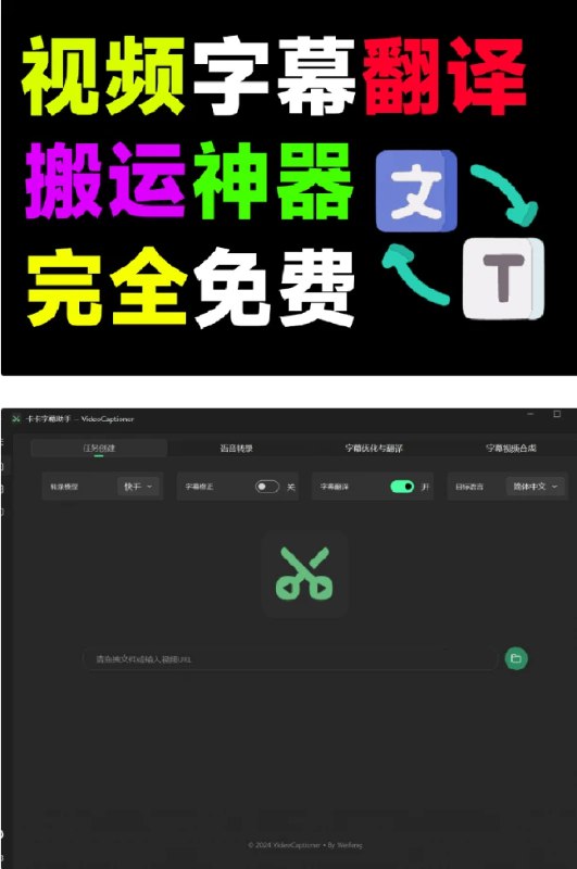 📢 一键视频转录翻译并添加字幕，秒杀一众付费产品，这也太强了…🏷️ #Windows | 软件👉🏻 