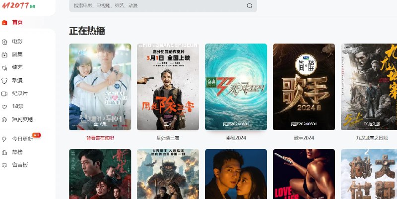 📢 2077影视 - 一个在线高清影视免费观看平台🏷️ #趣站 #免费影视网站👉🏻 