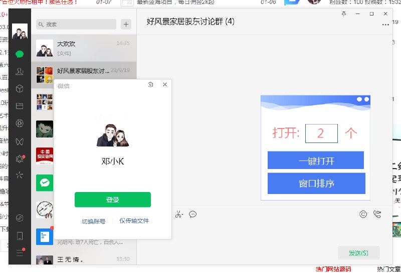 📢 微信多开软件免费稳定无广告🏷️ #Windows | 软件 #微信多开👉🏻 
