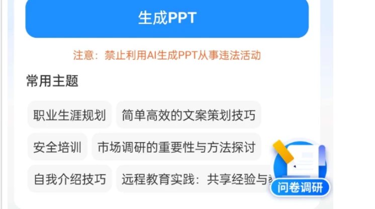 📢 文字一键生成PPT演示文稿 - 强大的AI人工智能创作PPT演示文稿的实用学习软件🏷️ #Android | 软件👉🏻 