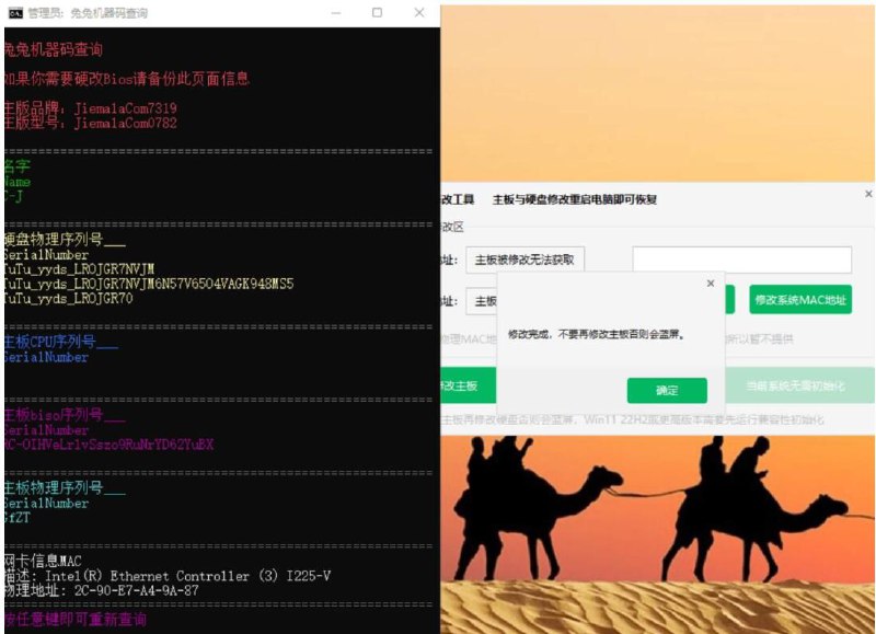 📢 兔兔电脑机器码修改工具1.0🏷️ #Windows | 软件 #机器码工具👉🏻 