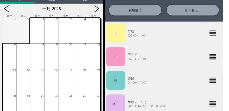 📢 值班规划表2.0上班牛马必备🏷️ #Android | 软件👉🏻 