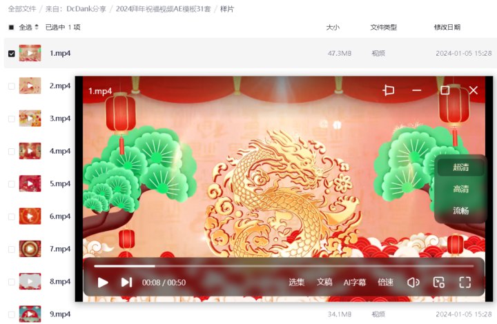 📢 2024拜年祝福视频AE模板31套🏷️ #模板 #AE模板👉🏻 