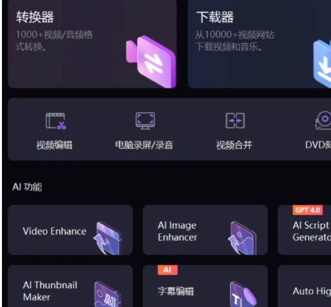 📢 万兴全能格式转换器 - 一款国产全能音视频格式转换解决方案🏷️ #Windows | 软件 #文件格式转换工具👉🏻 