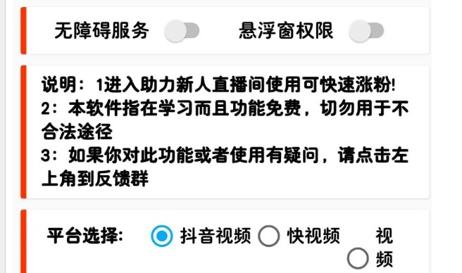 📢 直播场控助手，解放双手自动刷屏🏷️ #Android | 软件 #直播👉🏻 