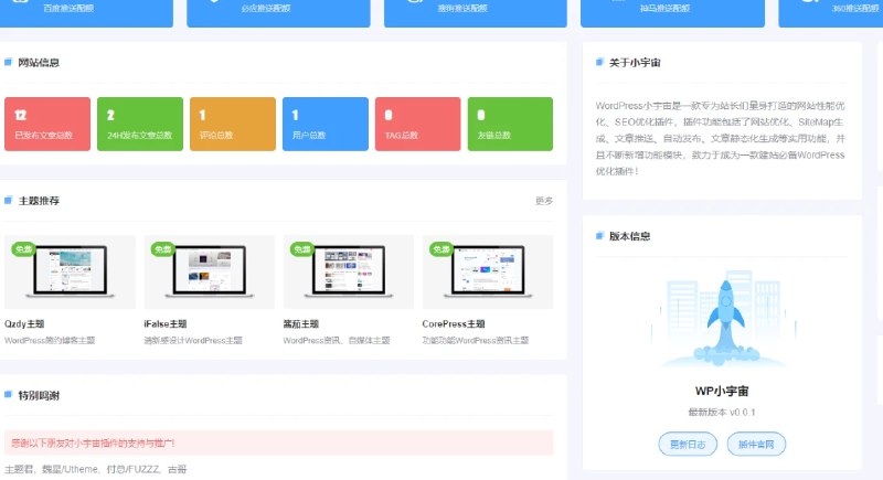 📢 2024最新WordPress插件小宇宙 - 建站必备网站性能以及SEO优化插件🏷️ #插件 #wordpress插件👉🏻 