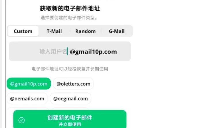📢 一次性邮箱软件 - 内置多种后段，超实用🏷️ #Android | 软件 #一次性邮箱服务👉🏻 