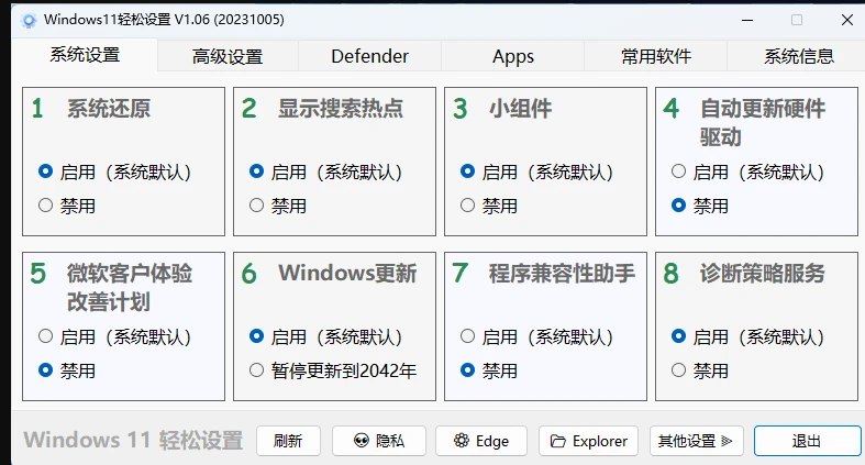 📢 Windows11轻松设置v1.10绿色版🏷️ #Windows | 教程 | 软件 #Windows实用工具👉🏻 