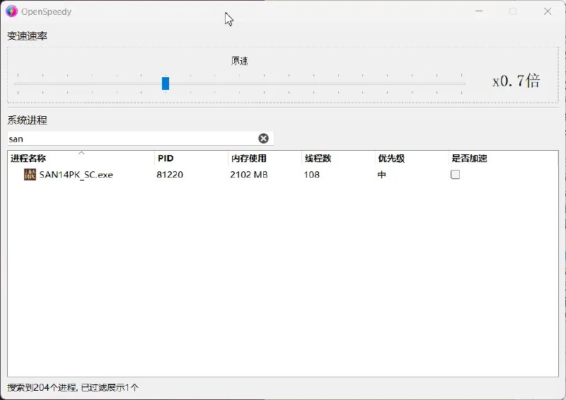 📢 OpenSpeedy(开源免费游戏变速器)🏷️ #Windows | 软件 #游戏加速器👉🏻 