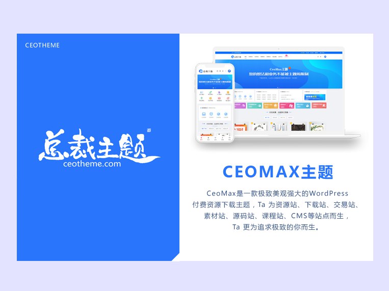 📢 CeoMax-Pro主题开心版源码🏷️ #模板 #wordpress主题模版👉🏻 
